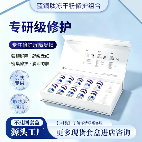 Blue Copper Peptide Freeze-Dried Powder Repair Beauty Salon Kit Firming Essence Hydrating Moisturizing Essence Peptide Active Oligopeptide