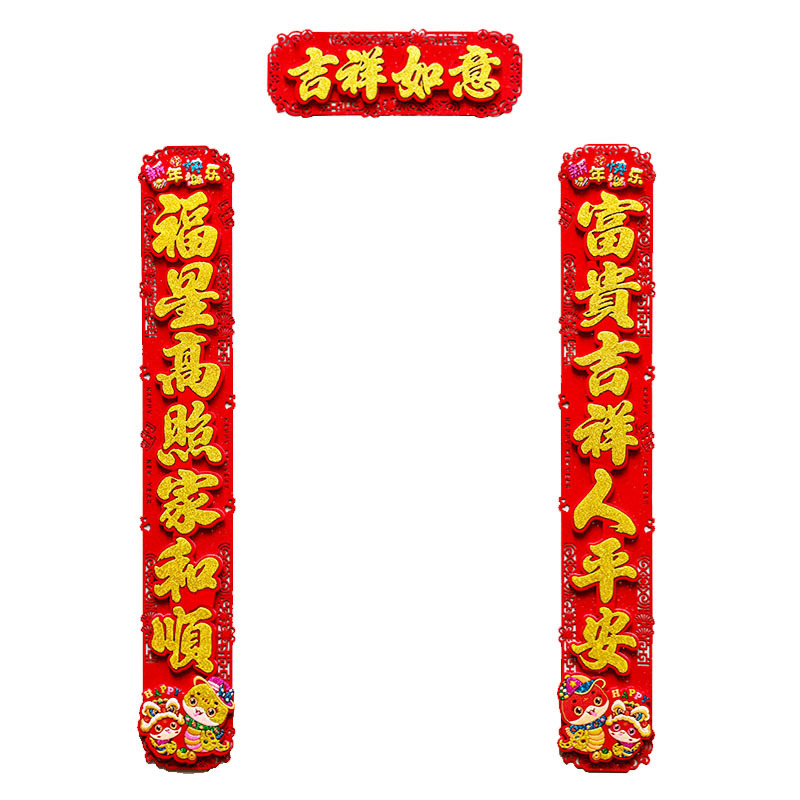 毛毡对联生肖款白底