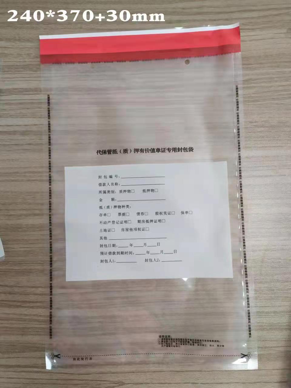 银行代保管袋