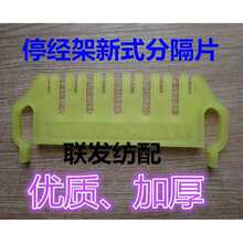 纺机配件 停经架分夹片 中隔片 停经条 停经片分纱板 747小剑杆机