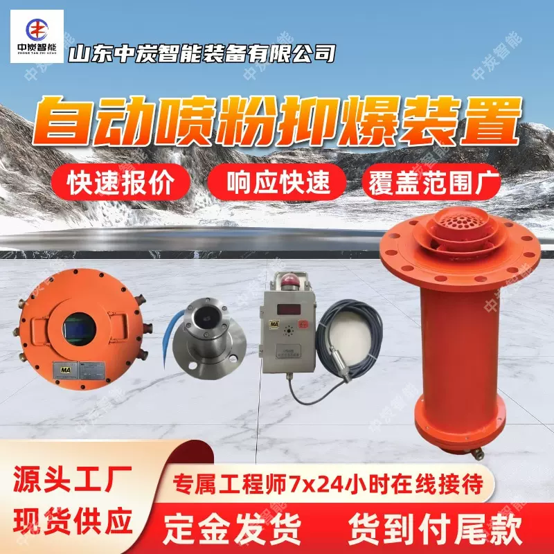 矿用自动喷粉抑爆装置 反应灵敏 ZYBG-2矿用自动喷粉抑爆装置