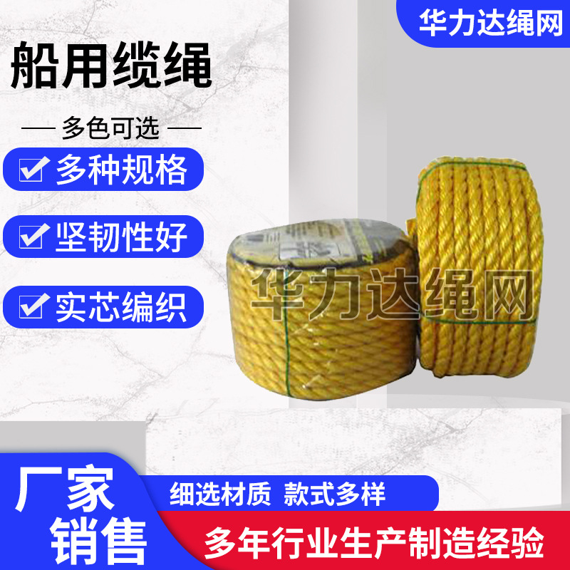 厂家供应--船用缆绳、船用三股绳、三股PP绳、八股尼龙绳