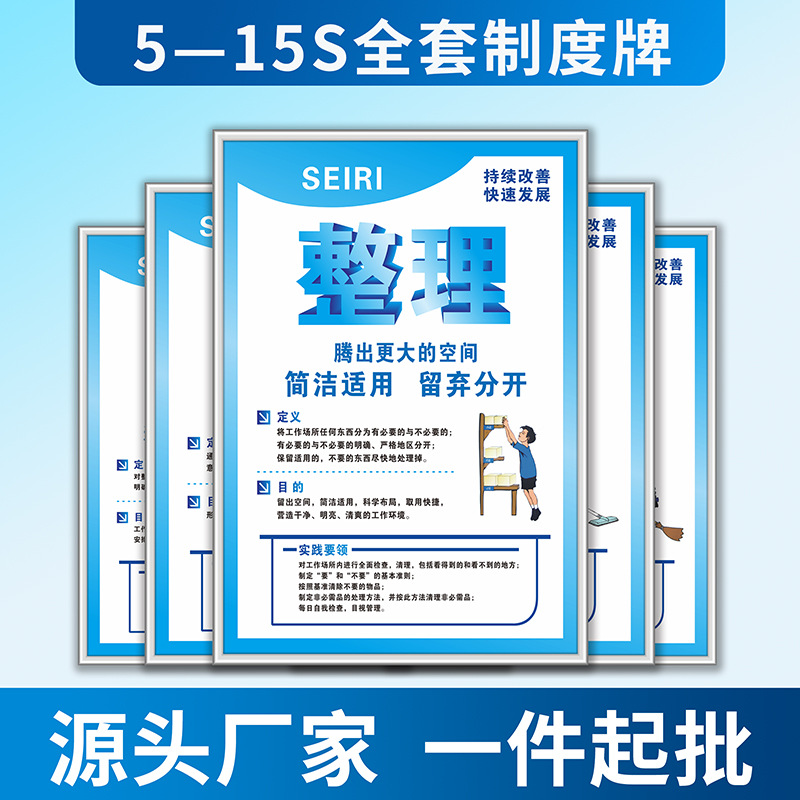 5S8S全套管理制度牌工厂车间标语安全规定工作牌安全警示牌