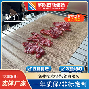 Food Stainless Steel Tunnel Oven Stainless Steel Drying Line Stainless Steel Drying Tunnel Pork Shop Tunnel Oven