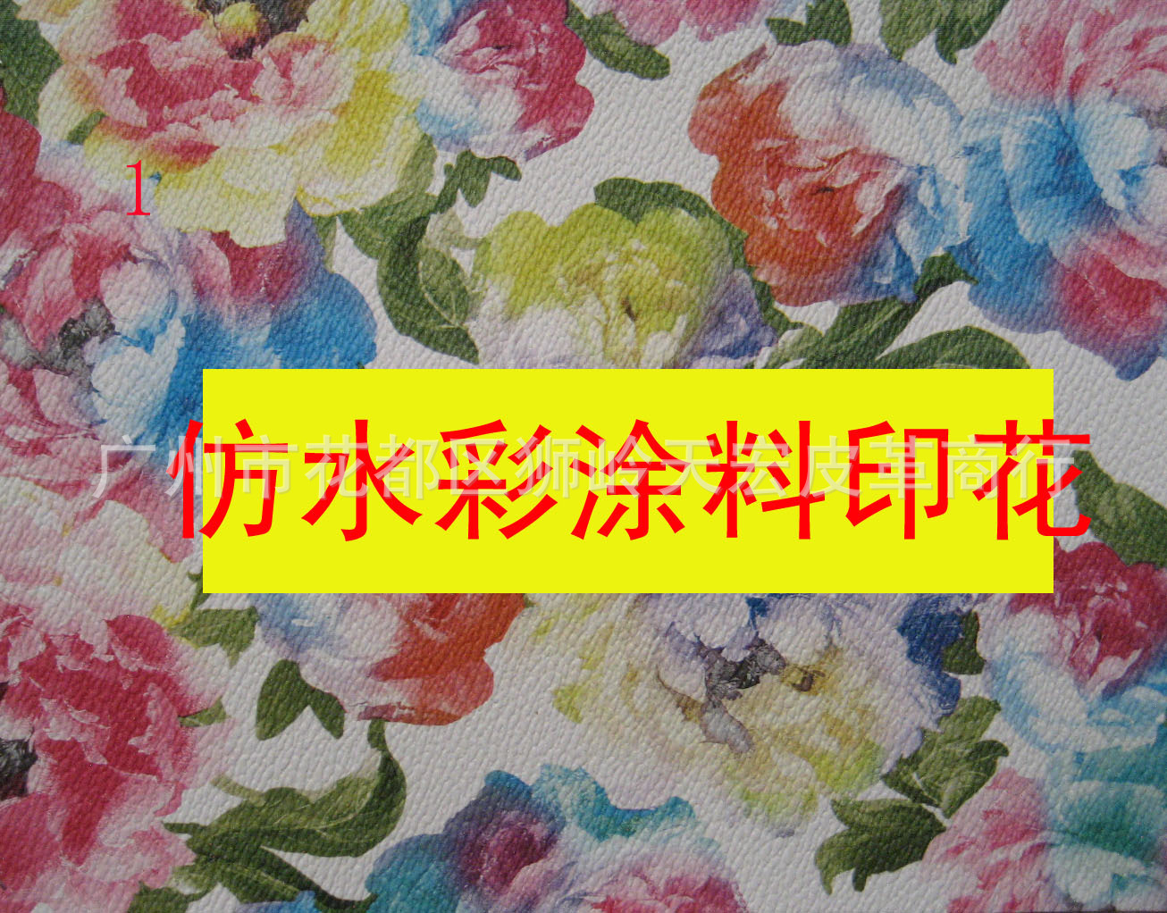 印花彩色花朵皮革，软硬包手袋人造革皮革合成皮电子皮套用革