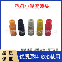 塑料pp混流喷嘴两孔文丘里喷头快接两段式液体混合喷咀双孔微型