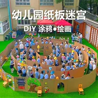 Детский сад граффити лабиринт гофрированный картон лист для детей на открытом воздухе картонная доска игра картонный рулон
