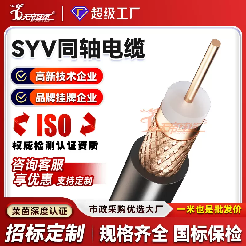 加工定制SYV50-3射频同轴电缆高清摄像头监控视频无氧铜芯双屏蔽