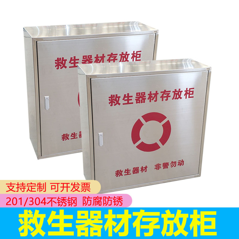 Stainless Steel Life-Saving Equipment Storage Cabinet, Swimming Ring, Life-Saving Supplies Box, Life Jacket, Flood Prevention Supplies Storage Cabinet Stainless Steel Life-Saving Equipment Storage Cabinet, Swimming Ring, Life-Saving Supplies Box, Life Jacket, Flood Prevention Supplies Storage Cabinet
