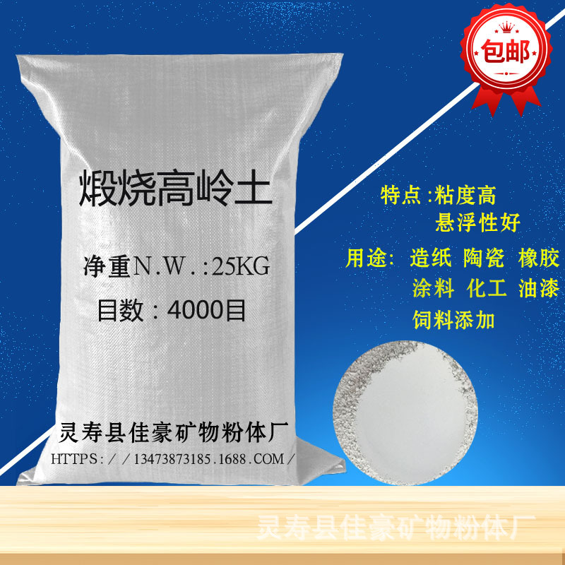 陶瓷高岭土混凝土添加剂 陶瓷泥膜面膜粉原料 800煅烧高岭土
