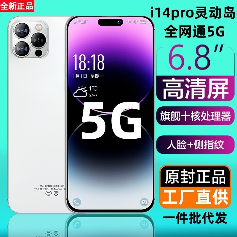 智能手机i14pro灵动岛拍照大屏全网通游戏5G智能安卓国产智能手机