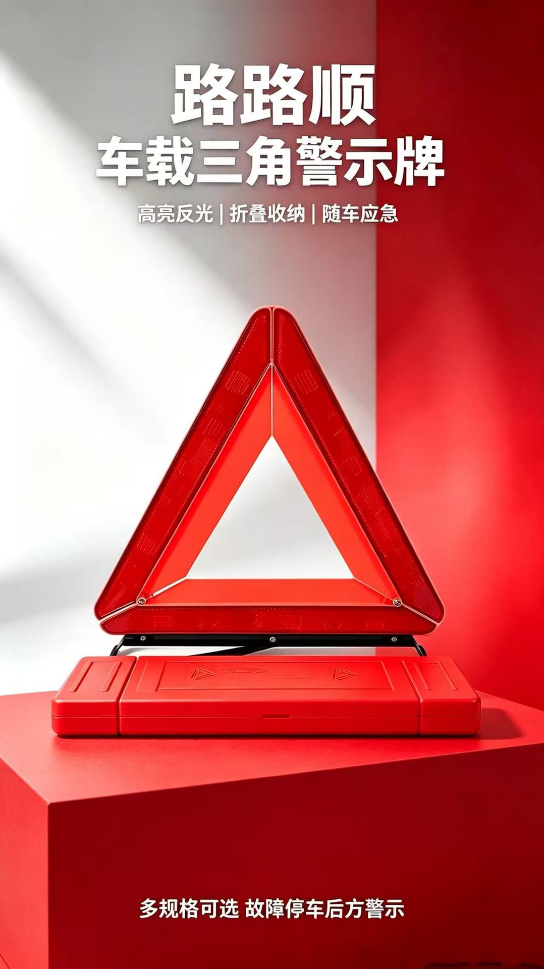 Car emergency parking triangle warning sign, reflective tripod, anti-tailgating on highways, universal for multiple vehicle types, wholesale supply