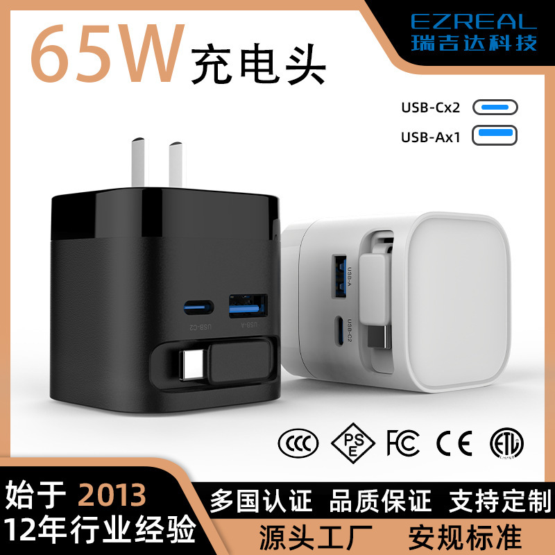 Cross-Border 65W Retractable Gallium Nitride Charger Suitable for Apple and Huawei Fast Charging Three-In-One Foldable Charging Head