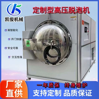凯俊高压脱泡罐体｜山东诸城源头工厂直供无中间商