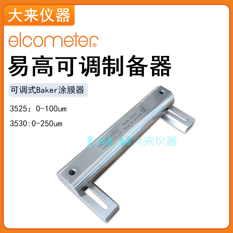 易高正品Elcometer3525&3530可调式Baker湿膜涂膜器制备器涂布器