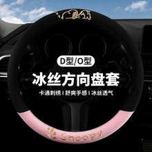 夏季冰丝方向盘套刺绣凉感通用型防滑汽车把套男女款车载装饰用品