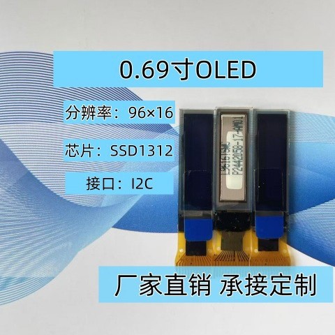 0.69寸OLED显示屏96X16点阵SSD1312驱动 0.69寸oled