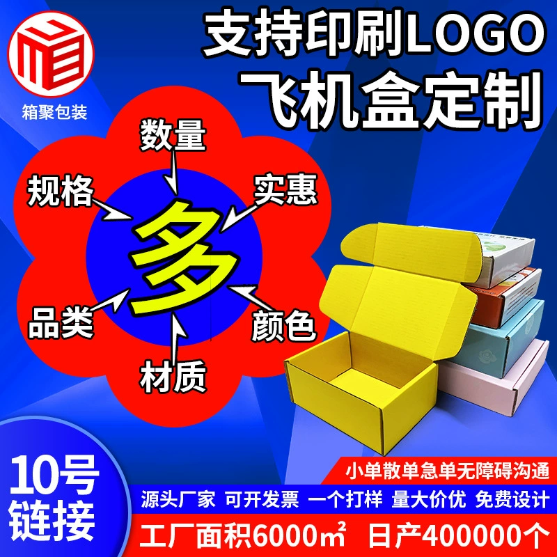 Индивидуальные коробки для авиаперевозок, гофрокороба, коробки для экспресс-доставки товаров онлайн, логистические упаковочные коробки, цифровая цветная печать малыми партиями, цветные коробки для трансграничной торговли.