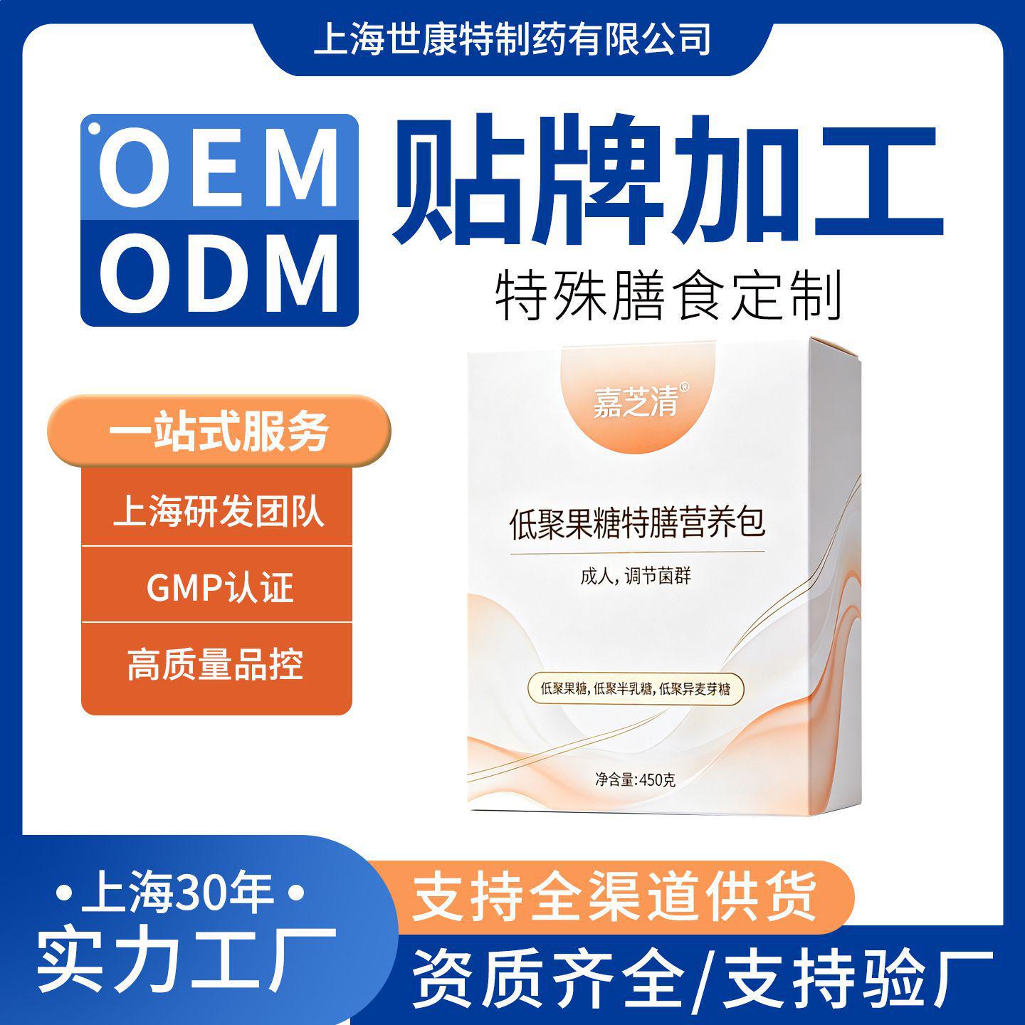 低聚果糖食品级益生元低聚木糖特膳食品oem贴牌代加工