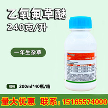 果尔240克/升乙氧氟草醚水稻移栽田针叶苗圃杂草农药除草剂200ml