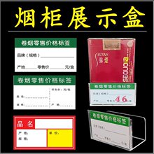 香烟价格标签烟架子烟盒烟柜卡条展示架卡槽亚克力商品标价签价格