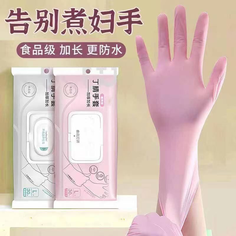 加长加厚一次性手套家用商用丁腈防水厨房洗衣刷碗卖菜水产乳胶|undefined