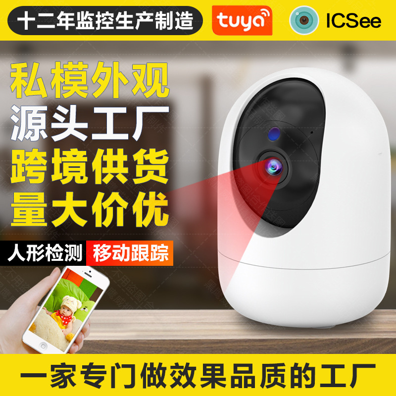 icsee manufacturer surveillance camera ultra-clear HD smart network wifi home monitor wireless rotating AP