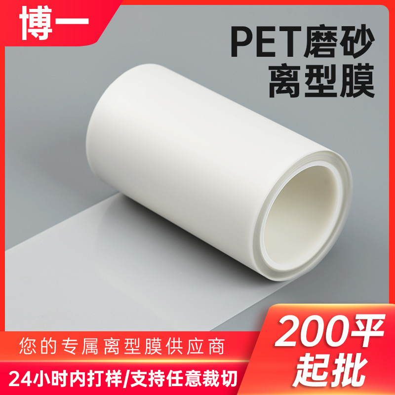 Manufacturer Customized Medical and Beauty Pet Release Film, Wear-Resistant and Scratch-Resistant Car Door Panel Protective Film, Easy-To-Peel Industrial Pet Film