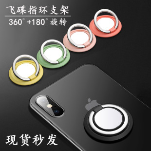 UFO ring buckle new round mobile phone holder 360 degree rotating back magnetic suction lazy mobile phone ring holder
