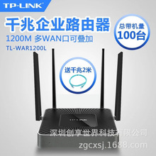 TP-LINK 5口全千兆双频1200M无线路由器5G家用企业级 TL-WAR1200L