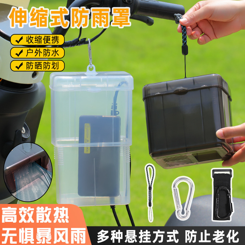 卡通露比电动车充电器防水罩户外散热电瓶车充电器防雨盒防尘收纳|undefined