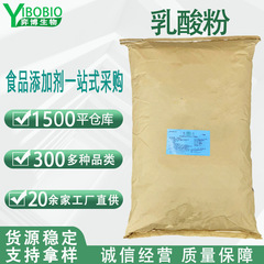 乳酸粉末食品級河南金丹乳酸粉末酸性度調整剤鮮度保持剤原料現物供給