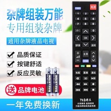 万能通用杂牌液晶电视机遥控器全志诚JAV虹星乐华先科微云组适用