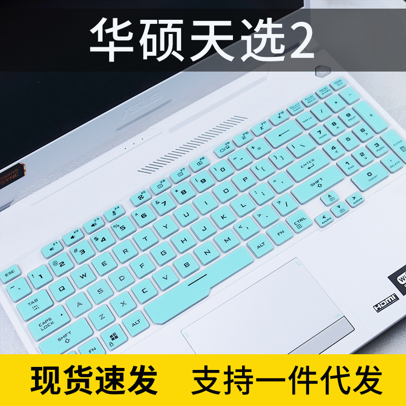 Applicable to Asus Flying Fortress 8 Plus keyboard film TUF gambling A17 FA706 dust cover 7.3 inch