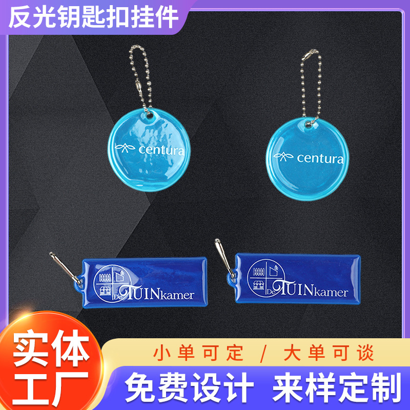 PVC反光挂件夜间钥匙扣厂家反光背心挂件小饰品广告赠送小礼品