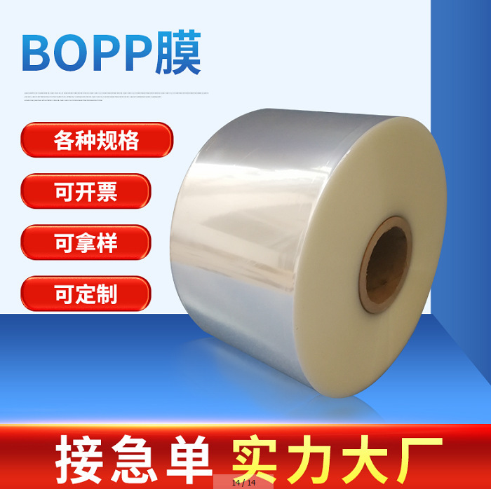bopp膜烟包膜 胶带透明包装膜香水香烟茶叶化妆品扑克热封膜定制