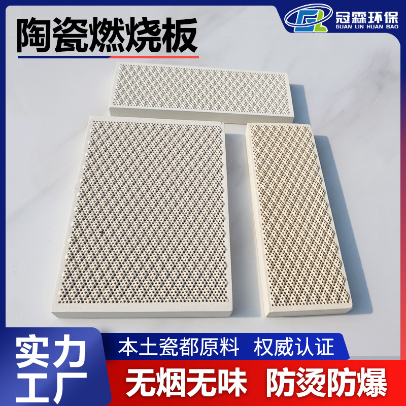 冠霖堇青石质陶瓷板红外线陶瓷燃烧板菱花平面小孔燃烧板