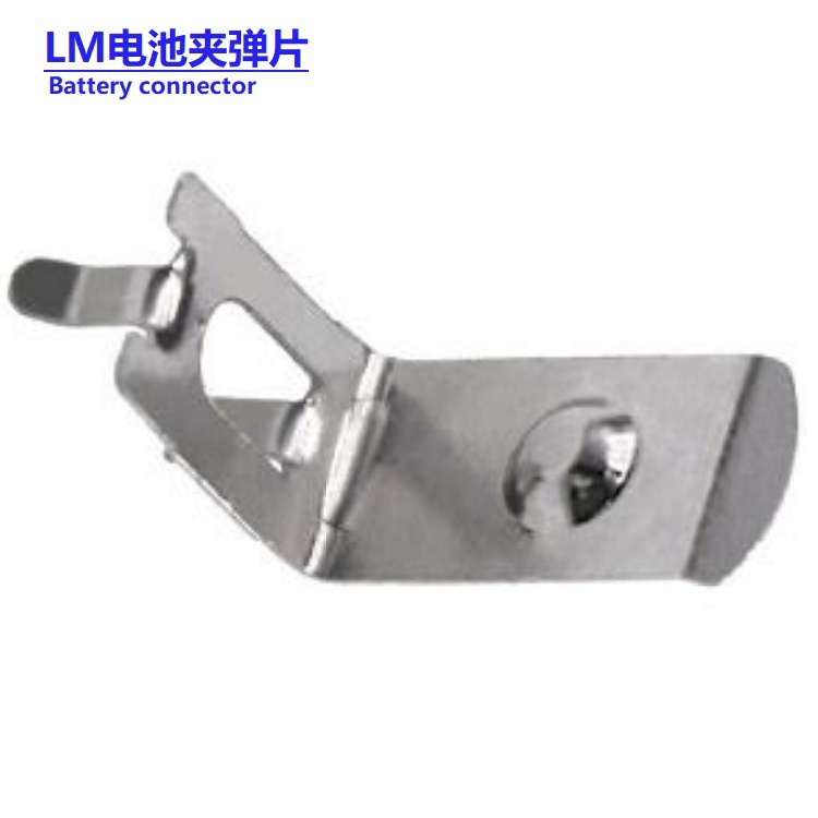 大电流电池弹片 金属电子配件电源供电连接器厂家供应电池弹簧片