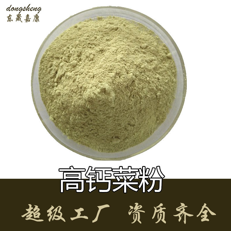 High-Calcium Vegetable Powder, Water-Soluble Green Powder, Plant-Derived Raw Powder, Cooked Powder, Jia Kang, Can Issue Special Invoices High-Calcium Vegetable Powder, Water-Soluble Green Powder, Plant-Derived Raw Powder, Cooked Powder, Jia Kang, Can Issue Special Invoices