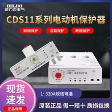 德力西电气电动机综合保护期CDS11过载10A堵转断相保护器240A80A