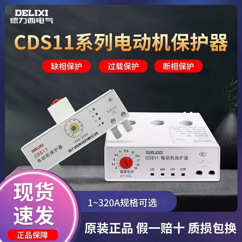Delixi Электродвигатель Комплексная защита Период CDS11 Перегрузка 10A Заблокированная фаза Протектор 240A80A