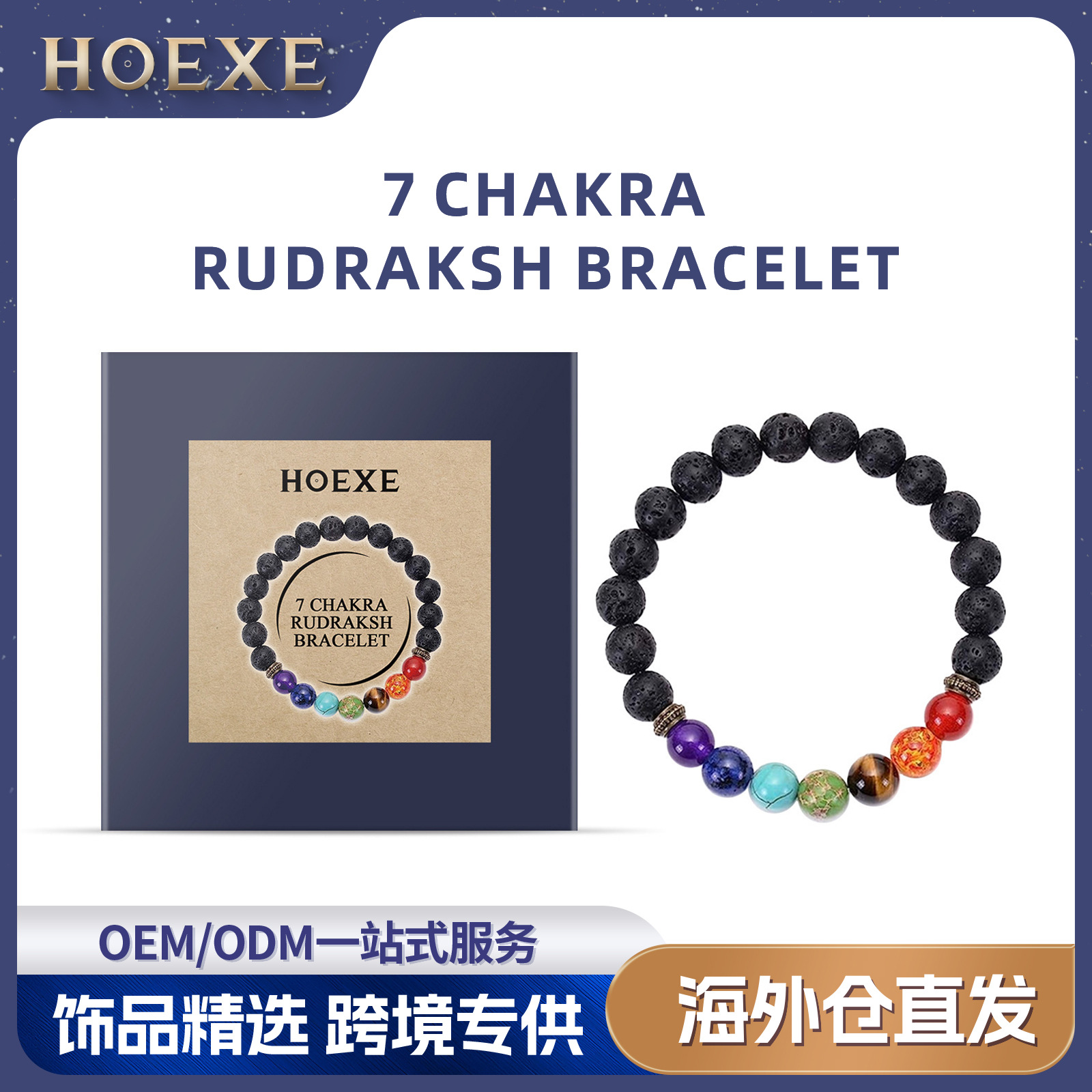 HOEXE 七彩火山石手链 可调节编织植萃时尚个性简约珠子串珠手链