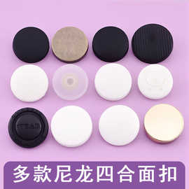 塑料四合扣面板尼龙面板暗扣染色纽扣UV电镀面板按扣衣服服装辅料