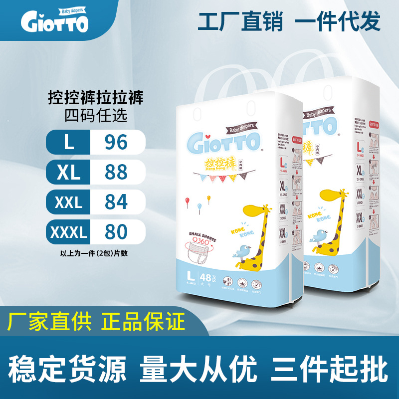 giotto giotto baby pull-up pants diapers full core ultra-thin breathable baby diapers for boys and girls wholesale