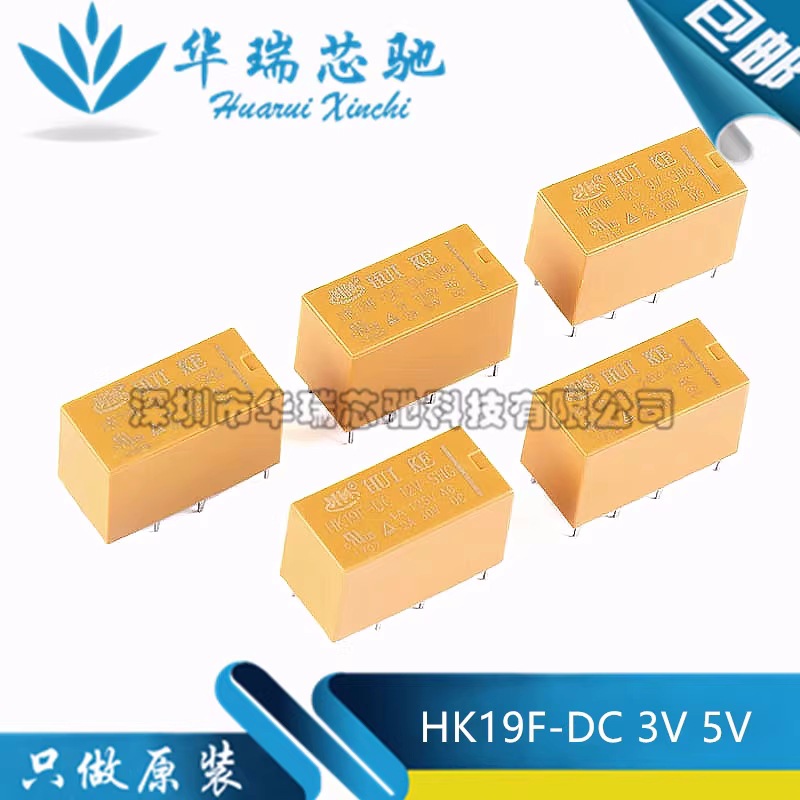 全新原装 继电器 HK19F-DC 3V 5V 9V 12V 24V-SHG 2A 8脚 DIP-8