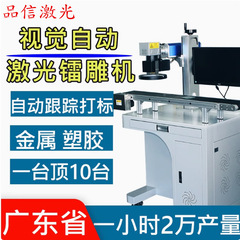 Ccd紫外線視覚レーザーマーキングマシン金属プラスチック光ファイバ視覚位置決めレーザーマーキングマシン自動