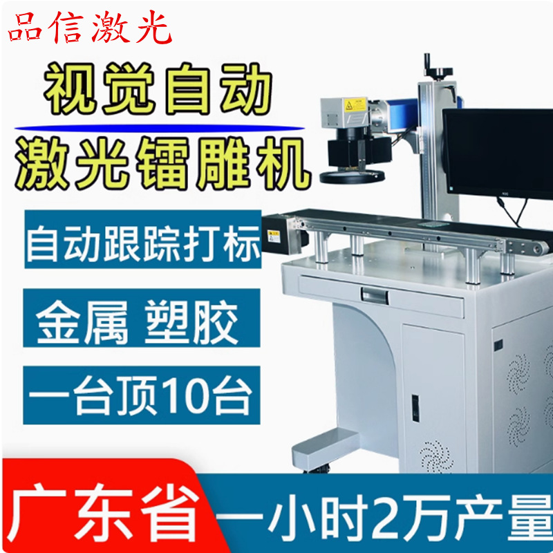 ccd紫外视觉激光打标机金属塑料光纤视觉定位激光打码镭雕机自动