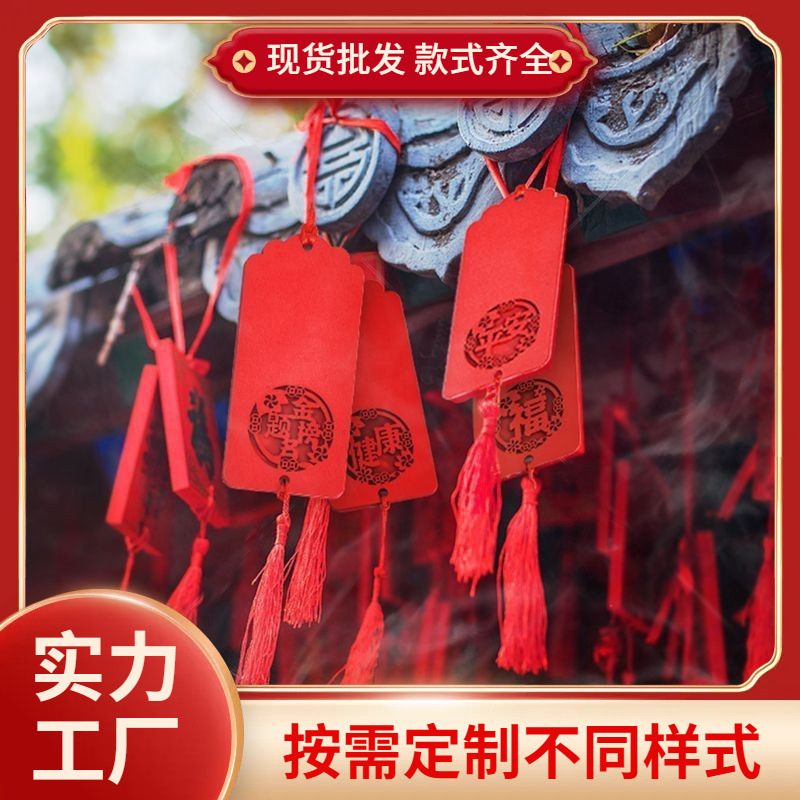 厂家结缘 祈福牌木牌祈愿木牌寺庙景区旅游工艺品可印LOGO
