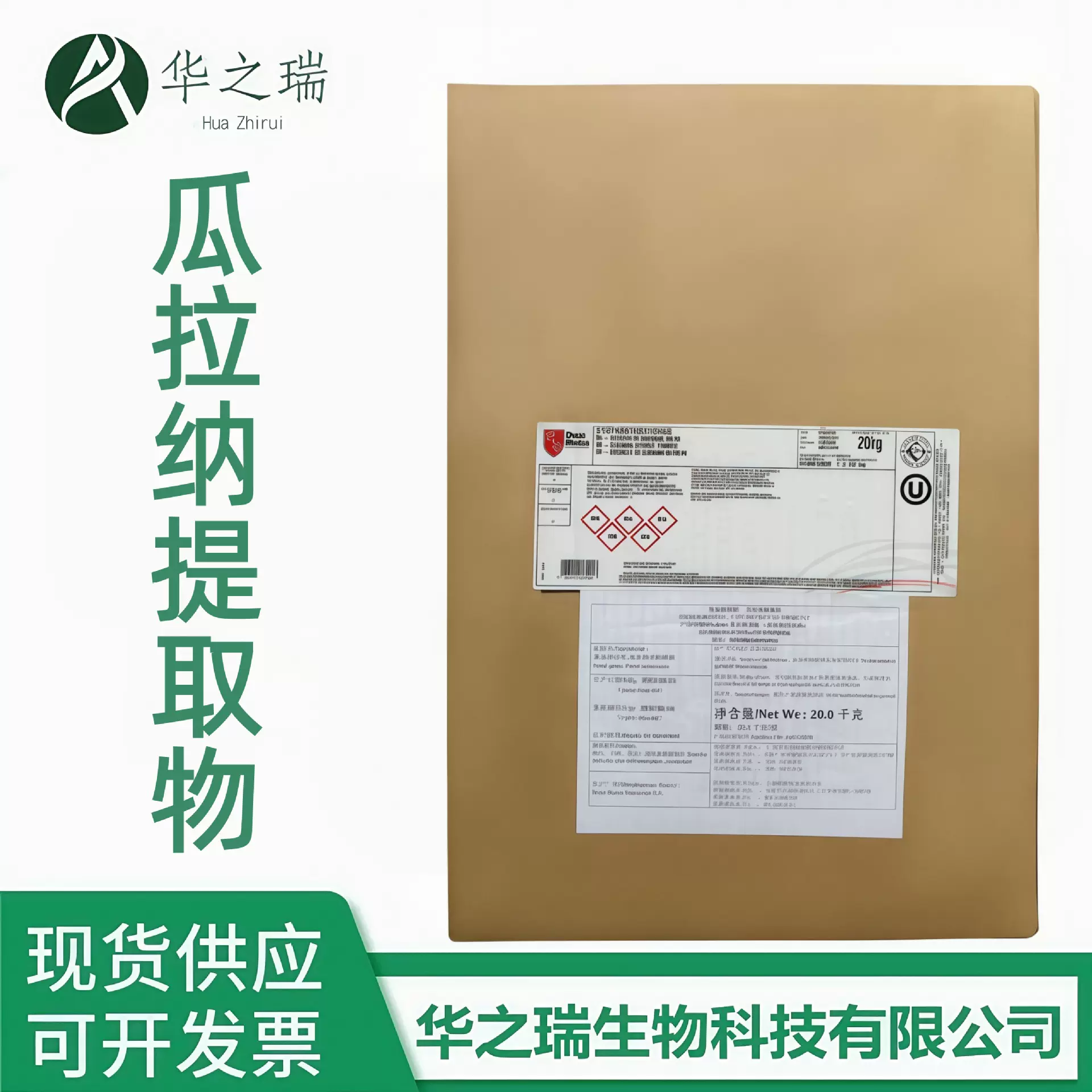 瓜拉纳提取物 22 水溶性 食品级 营养强化剂 瓜拉纳浓缩粉 现货