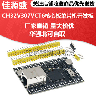 CH32V307VCT6���İ��Ƭ�C�_�l�� 32λRISCV������ ֧��RT-Thread
